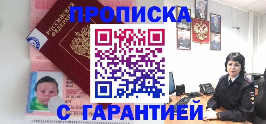 временная регистрация надежно в Усть-Джегуте