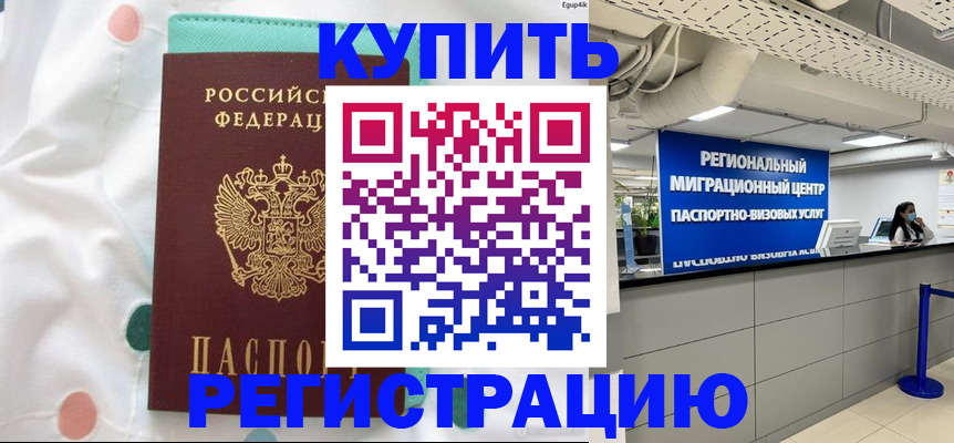временная регистрация для всех в Усть-Джегуте
